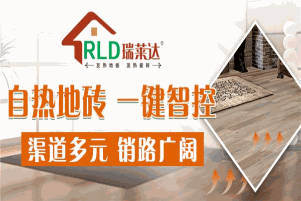 瑞萊達全屋整裝加盟