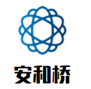 安和橋火鍋米線加盟