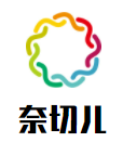奈切兒化妝品加盟