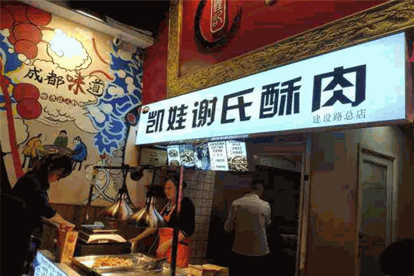 凱娃謝氏酥肉加盟