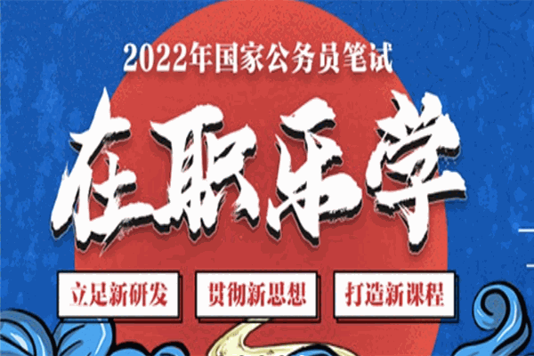 中青公考加盟