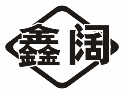 鑫闊管道加盟