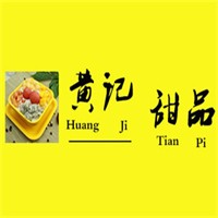 黃記甜品店加盟