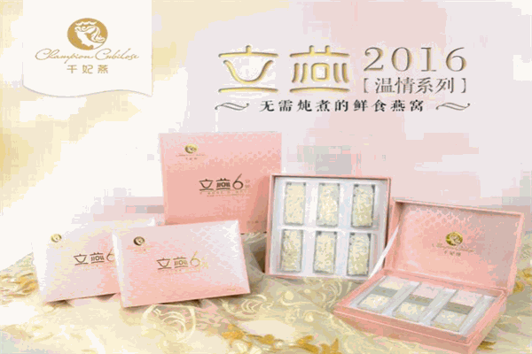 千妃燕燕窩加盟