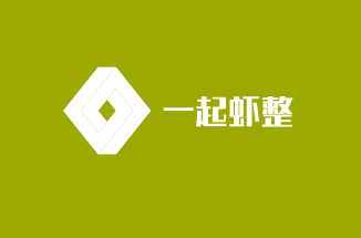 一起蝦整加盟