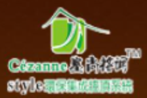 塞尚格調(diào)全屋整裝加盟