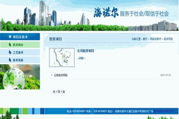 海諾爾環(huán)保加盟
