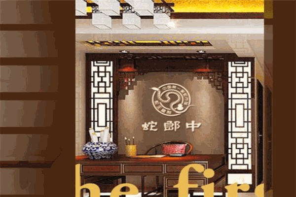 蛇郎中蛇療康復(fù)館加盟