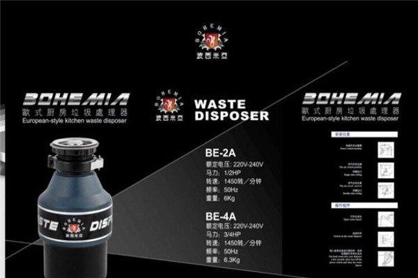 波西米亞廚房垃圾處理器加盟
