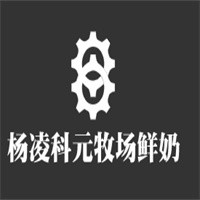 楊凌科元牧場鮮奶加盟