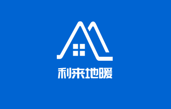 利來地暖加盟
