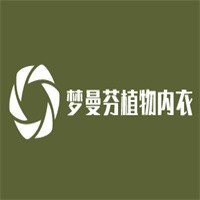 夢(mèng)曼芬植物內(nèi)衣加盟