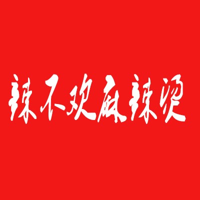 辣不歡麻辣燙加盟