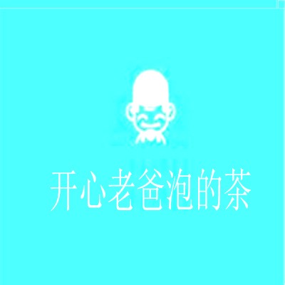 開(kāi)心老爸泡的茶加盟