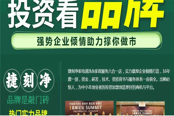 捷刻凈萬能濕巾加盟