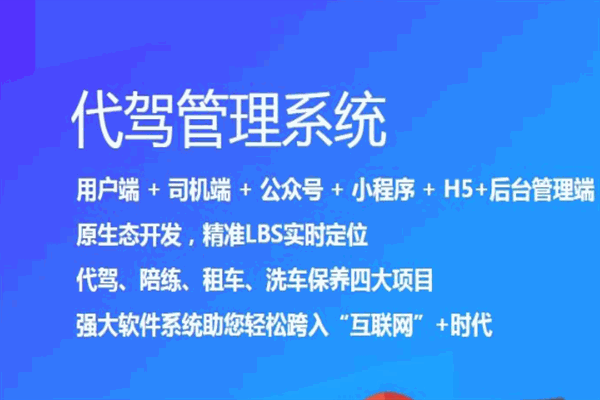 騏通代駕加盟