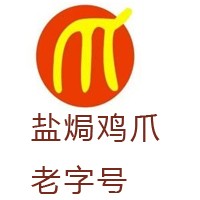 鹽焗雞爪老字號加盟
