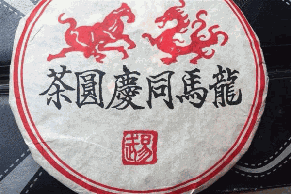 同慶號(hào)普洱茶加盟