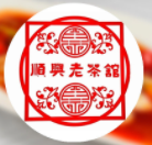 順興老茶館加盟