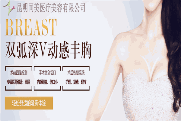 同美醫(yī)療整形加盟
