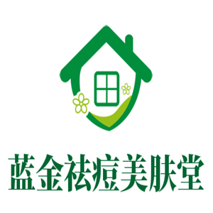 藍金祛痘美膚堂加盟