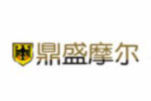 鼎盛摩爾健發(fā)加盟
