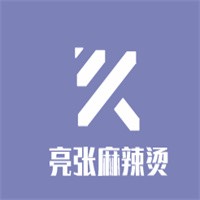 亮張麻辣燙加盟