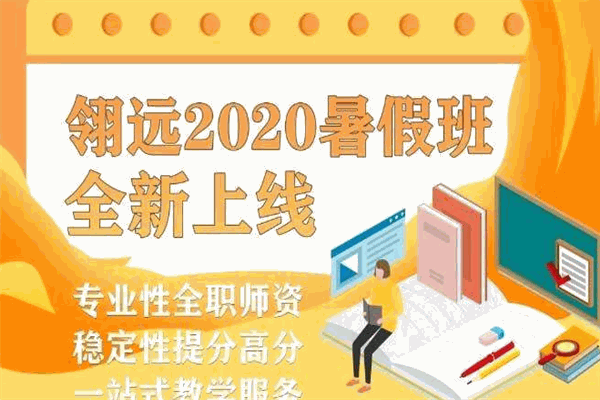翎遠(yuǎn)教育加盟