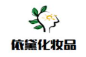 依黛化妝品加盟