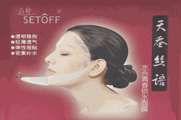 一品婷面膜加盟