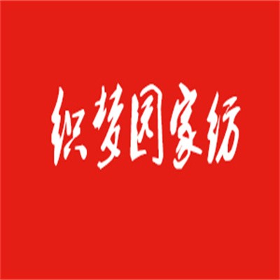 織夢園家紡加盟