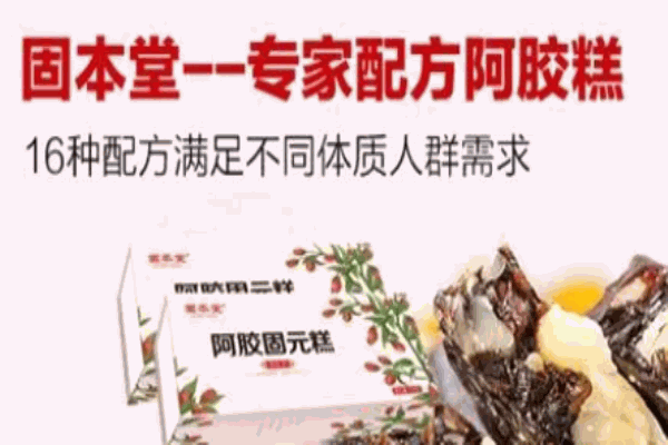 固本堂阿膠糕加盟