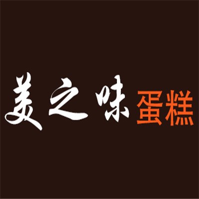 美之味蛋糕加盟