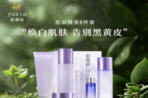肌養(yǎng)晶護(hù)膚品加盟