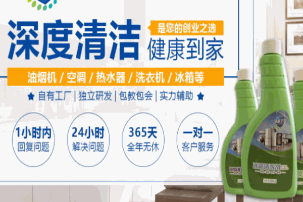 魔潔家電清洗加盟