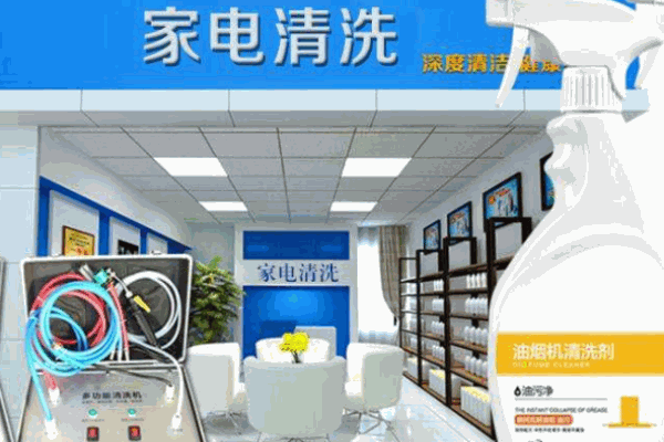 魔潔家電清洗加盟