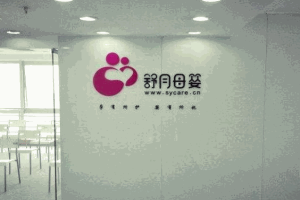 舒月母嬰加盟