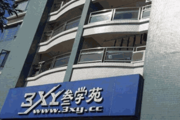 叁學(xué)苑加盟