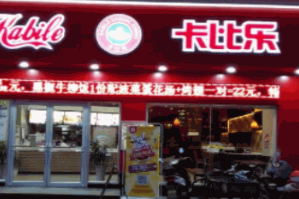 卡比樂玩具加盟