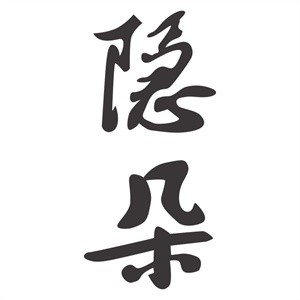 隱朵美容養(yǎng)生會所加盟