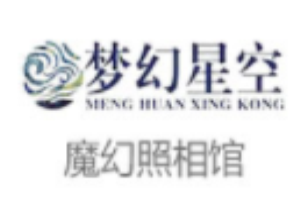 夢幻星空拍照館加盟