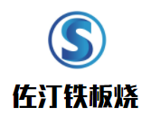 佐汀鐵板燒加盟