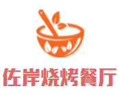 佐岸燒烤餐廳加盟