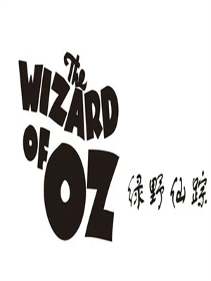 綠野仙蹤椰子雞加盟