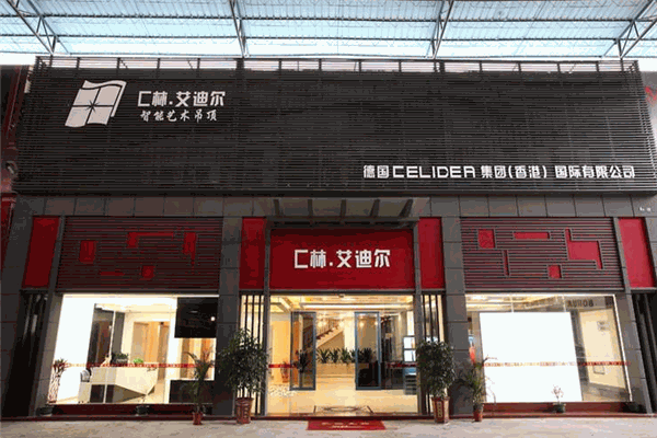 c林·艾迪爾吊頂加盟