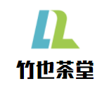 竹也茶堂加盟