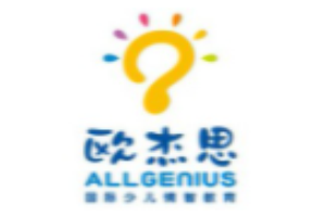 歐杰思國際少兒情智教育加盟