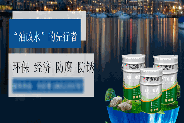 弘杰水漆加盟