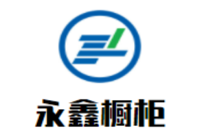 永鑫櫥柜加盟