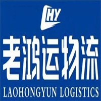 老鴻運(yùn)物流加盟